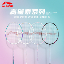 Official website Li Ning badminton racket single shot full carbon WS500 600 ultra-light Storm series 5U
