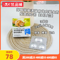 Excellent bungles German Baidarine Cat Body Insect Repellent for insect repellent Insect Repellent cat with 2-piece boxed nematodes tapeworm