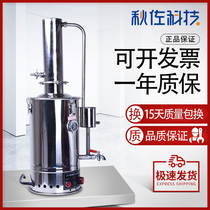 Qiu Zuo technology electric distilled water laboratory stainless steel distilled water machine device automatic 5L10L20L