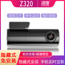 Lingdu Z320 driving recorder Lingdu HD night vision front and rear double recording hidden installation-free wireless panoramic
