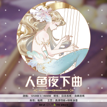 Hand ledger sticker Lat Pu Da popular diary decoration and paper special oil Cute and beautiful dream Mermaid night song