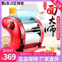 Baijie noodle press Household electric automatic multi-function small noodle machine Stainless steel dumpling skin rolling machine