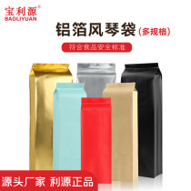 Liyuan aluminum foil organ bag Coffee bag Tea nut grain food bag Center sealing bag Coffee powder packaging bag