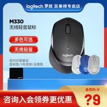 (Official) Logitech M330 wireless mouse computer desktop male and female home office wireless mouse can be replaced power saving battery USB smooth multi-color quiet Logitech Wireless Mouse