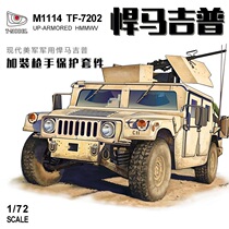 T-model TM7202 1 72 Modern US Military M1114 Hummer mounted gun shield