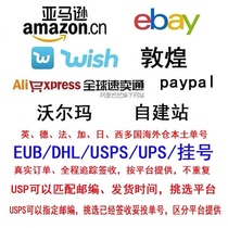 Eaby AliExpress Dunhuang EUB single number DHL single number Amazon EMS logistics international express virtual order number