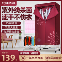 Tianjun dryer household small dormitory quick drying clothes baking clothes dryer clothing disinfection dryer wardrobe