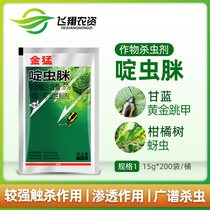 Golden Meng 5% acetamiprid vegetable plant eggplant thrips yellow striped jumper greasy aphids rice planthopper 15g