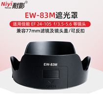 Shadow Resistant EW-83M Hood 24-105 STM Lens 24-105MM F4L II Second Generation SLR Camera 5D4
