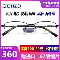 SEIKO SEIKO HO1061 half frame pure titanium ultra-light eyeglass frame mens business fashion myopia eyeglass frame men