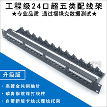 Standard overtest gold-plated super class five 24-port network distribution frame CAT5e cabinet network cable distribution frame with wire management frame