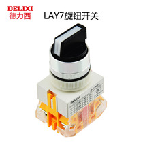  Delixi button switch LAY7-11X 2 second gear third gear black knob instead of NP4 knob switch