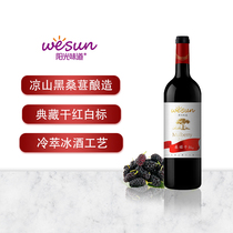  Sunshine taste mulberry wine White label ladies dry red wine Mulberry juice red wine Wedding business banquet gift