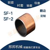 SF-1 oil-free bushing copper sleeve composite bearing self-lubricating oil bearing sleeve inner diameter 95 140 160mm