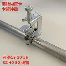 steel structure fixed tube card steel C type clip pendant square steel structure U type clamp beam clamp plant sheet iron out of wall code