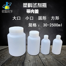 Sample sample of plastic large mouth bottle 500ml plastic bottle seal reagent packaging bottle small mouth scale bottle
