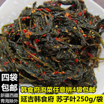 Yanbian Korean Restaurant Su Ziye Yanji Korean Kimchi pickles bagged 250g bags 4 bags