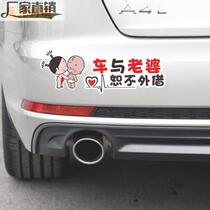 Car stickers Private custom small broken child car and wife are not allowed to borrow the car and husband funny text car