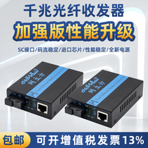 Net cube Gigabit single-mode single-fiber optic transceiver 1 optical 1 electric Gigabit SC photoelectric converter WLF-1201G-20KM A B one pair of optical network cable interface video surveillance