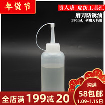 Handmade leather DIY large-capacity high-purity sharpening oil 150ml anti-rust oil swinging knife oil sanding and grinding suitable