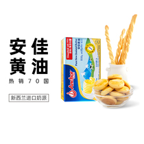 Shangqiao Chef-Anjia Butter 227g Animal Light Cake Household Special Baking Material Original No Salt