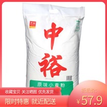  Zhongyu original wheat flour 10kg medium-gluten flour 20 kg steamed buns buns dumplings 2 bags of general purpose flour