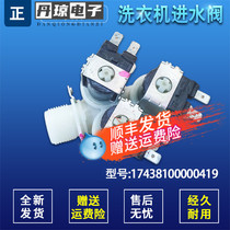 Suitable for Little Swan washing machine TD80-1411DXS-Mute60WDXTD70-1229E(S) inlet valve