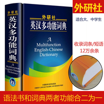 Genuine English-Chinese Multifunctional Dictionary Jianhong Foreign Research Agency New English Dictionary English-Chinese English Double Solution Multifunctional Learning Dictionary Junior High School Students Self-study English Introduction Vocabulary Textbook Tutoring Multifunctional Dictionary Reference Book