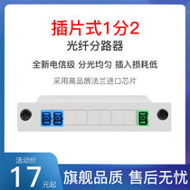 1-point 2-chip splitter telecom class 1-to-2 plug-in splitter 1-2 splitter fiber splitter 1:2 optical splitter