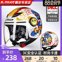 LS2 childrens half helmet motorcycle electric car helmet 3C certification summer breathable fall-proof safety four seasons