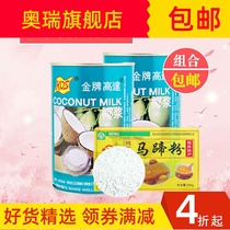 Coconut milk horseshoe powder Horseshoe powder Zhou Xing brand homemade water chestnut bowl cake powder Guilin thousand layer cake material