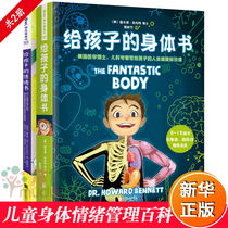 A total of 2 volumes of body Books and emotional books for children 3-6-7-10-12-15-year-old childrens emotional management picture book Human Science Encyclopedia books written for childrens human health