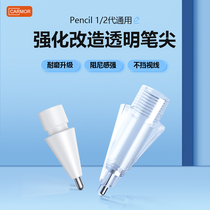 carmor is suitable for Applepencil pencil pencil generation two generation Apple iPad capacitor pencil replacement pen pen pen 1 2 generation generic damper silence anti-slip wear resistance