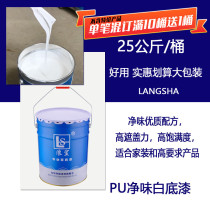 Clean paint Wood paint White PU polyurethane white paint Villa home decoration paint 24 hours odorless