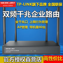  MERCURY Mercury MER1200G Dual-band Gigabit Enterprise wireless router 5G commercial wifi high-power multi-WAN port Company office enterprise edition Internet behavior management