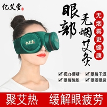Eye moxibustion instrument eye protection instrument facial moxibustion eye facial fumigation instrument hot compress moxibustion box eye patch household