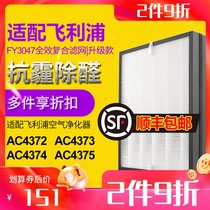 Adapt to Philips AC4372 4373 4374 4375 air purifier filter FY3047 filter element