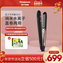 Panasonic splint straight hair curly hair dual use nano water ion does not hurt hair straight plate clip curling hair Rod EH-HS99