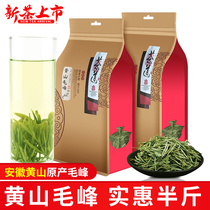 Bubble-resistant tea green tea Huangshan Maofeng 2021 new tea Maojian Anhui rain fog snow Bud spring tea bulk 250g