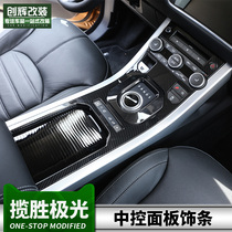 Suitable for Land Rover Range Rover Evoque modified center console panel interior trim supplies