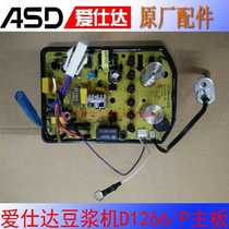 Ashda Soymilk Machine AS-D1266P D1266 Main Board Merge Board Power Board Key Board Control Board