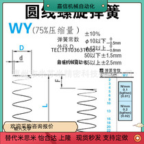 Round wire coil spring WY8-45 50 55 55 60 65 70 70 place of