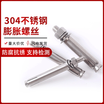 304 stainless steel built-in expansion screw External expansion pipe screw bolt extension pull explosion M6M8M10M12M14