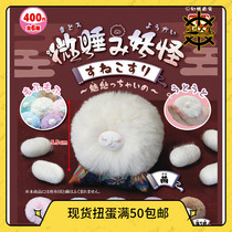 Spot TOYS CABIN Japan micro-sleeping monster guru charm hair ball genuine twist egg velvet ornaments