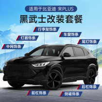 Suitable for BYD Song Plusdmi Middle net retrofit accessories Black samurai front face accessories Appearance Automotive Supplies
