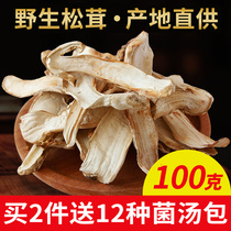 Matsutake mushroom Yunnan specialty 100 grams authentic Shangri-La matsutake dried tablets mushroom mushroom wild Matsutake dried goods