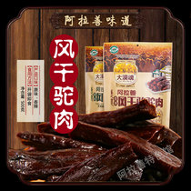 Inner Mongolia specialty Desert soul hand-torn air-dried camel jerky 500g small package vacuum cooked snacks 