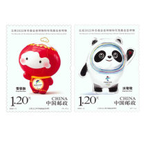 2020-2 Beijing 2022 Winter Olympics Mascot and Winter Paralympics Mascot Commemorative Stamps