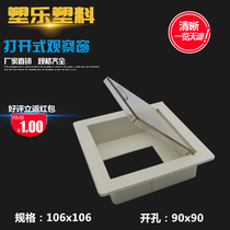 Plastic plastic New window ABS PC transparent meter window distribution box door upper observation frame 106x106 high 30