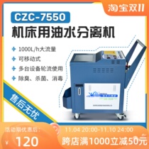 CZC-5025K disc industrial machine tool oil-water separation machine oil-skimming machine oil removal machine oil cutting liquid purification device